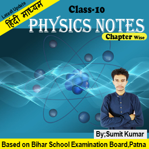 10th Physics Notes in Hindi