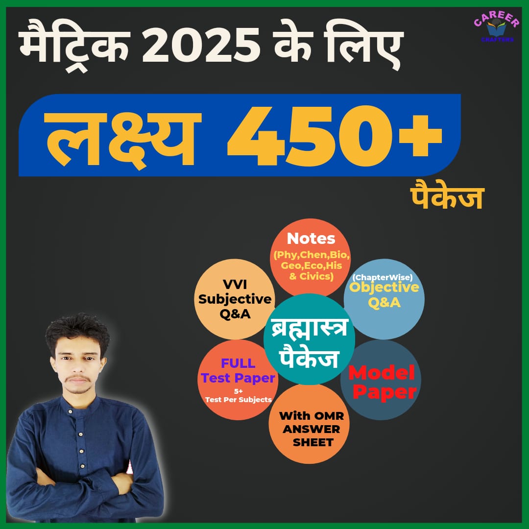 Bihar Board Matric 2025 pdf