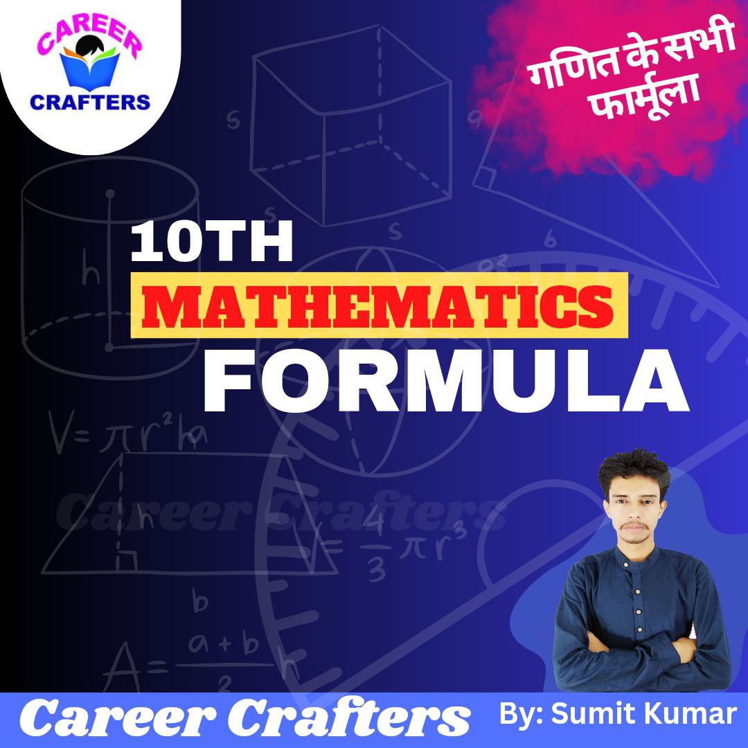 10th Mathematics All Formula in hindi
